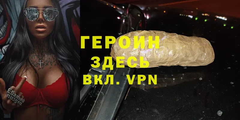 Героин Heroin Абинск